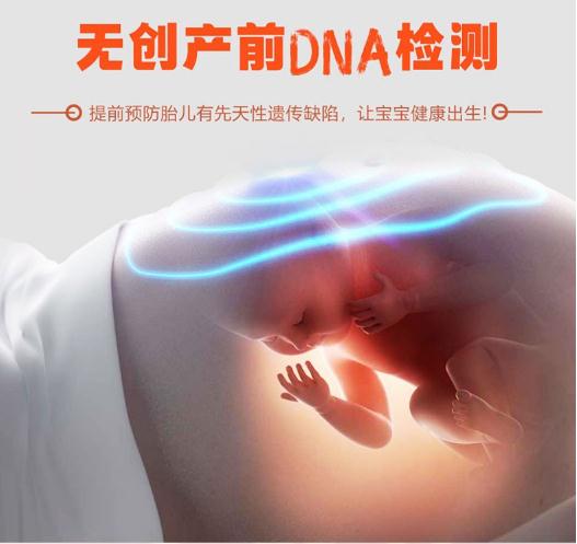 無創產前基因檢測